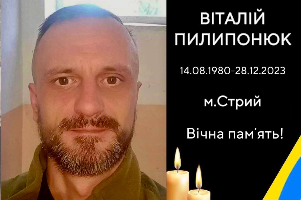 Назавжди додому повертається Герой Віталій Пилипонюк