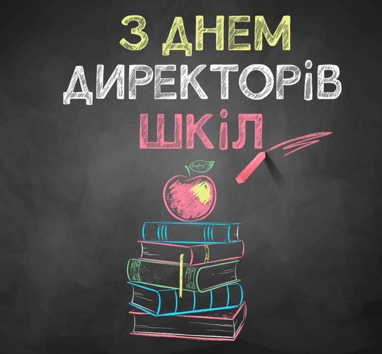 У світі стає популярним нове професійне свято – День директорів шкіл
