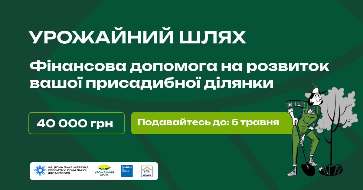 Фонд громад «Рідня» нагадує, триває прийом заявок на грант для розвитку свого городу