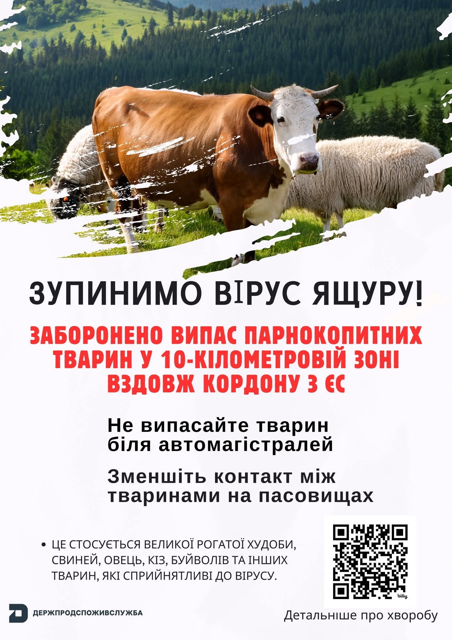 Головне управління Держпродспоживслужби у Львівській області інформує