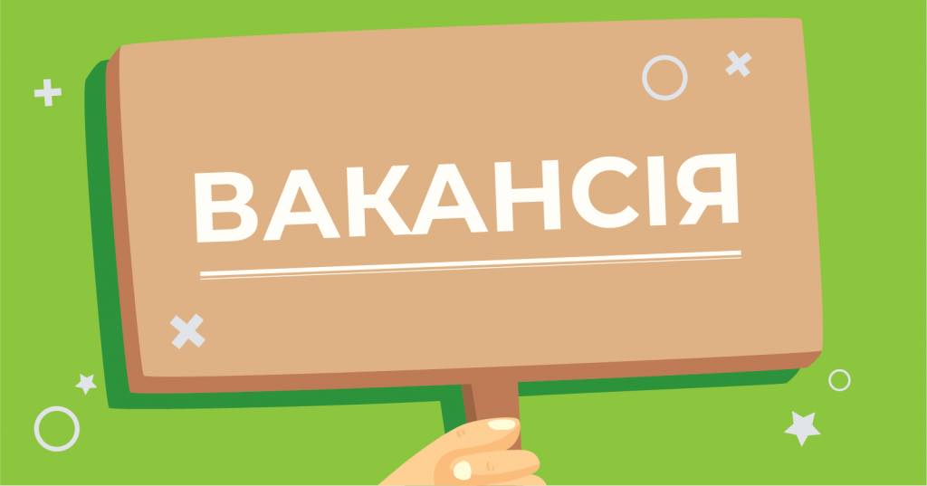 Стрийська міська рада запрошує на роботу у відділ економічного розвитку та стратегічного планування на посаду головного спеціаліста з питань інвестиційної політики та міжнародного співробітництва