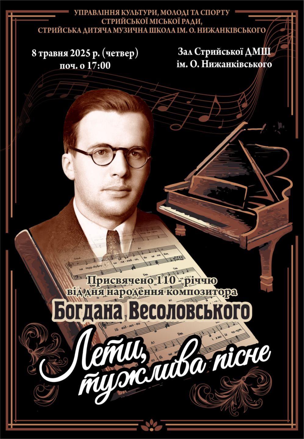 Стрийська дитяча музична школа ім.О.Нижанківського запрошує на концерт, присвячений 110 річниці від дня народження композитора Богдана Весоловського