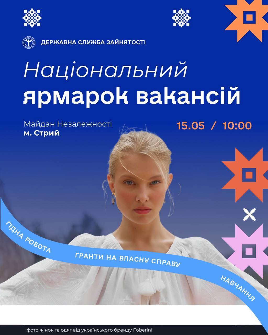 Стрийська філія Львівського обласного центру зайнятості запрошує!