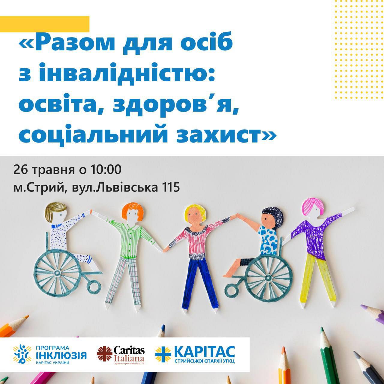 Благодійний фонд «Карітас Стрийської Єпархії УГКЦ», у межах реалізації проєкту Speedy, запрошує взяти участь в інформаційно-просвітницькому заході «Разом для осіб з інвалідністю: освіта, здоров’я, соціальний захист»