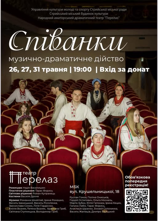 Стрийський театр «Перелаз» запрошує на музично-драматичне дійство «Співанки»