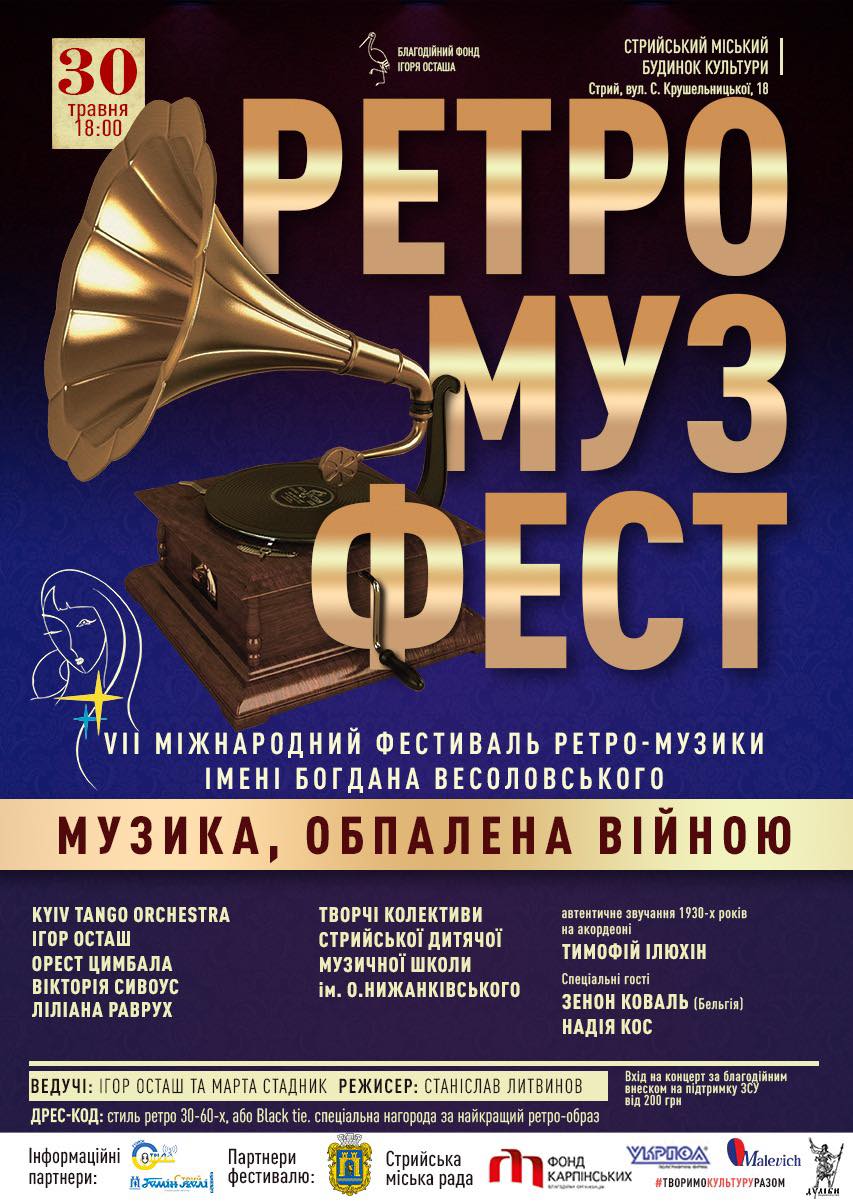 З нагоди 110-річчя з Дня народження видатного композитора, короля української танцювальної музики Богдана Весоловського — запрошуємо відвідати вишуканий концерт його пам’яті