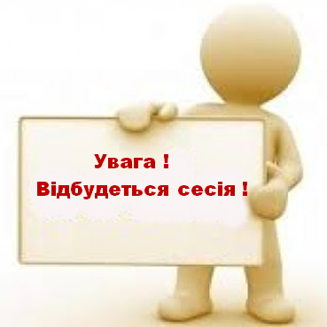 У четвер, 29 травня 2025 року, відбудеться LXІІ чергова сесія Стрийської міської ради