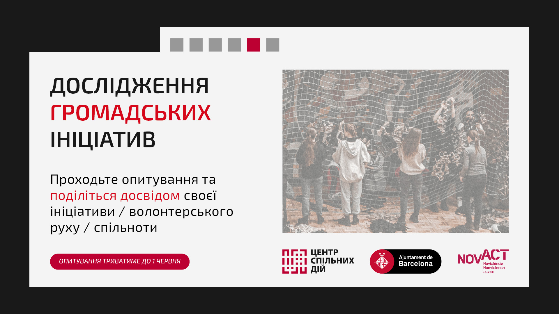 До уваги мешканців громади, які залучені до громадських ініціатив та волонтерства