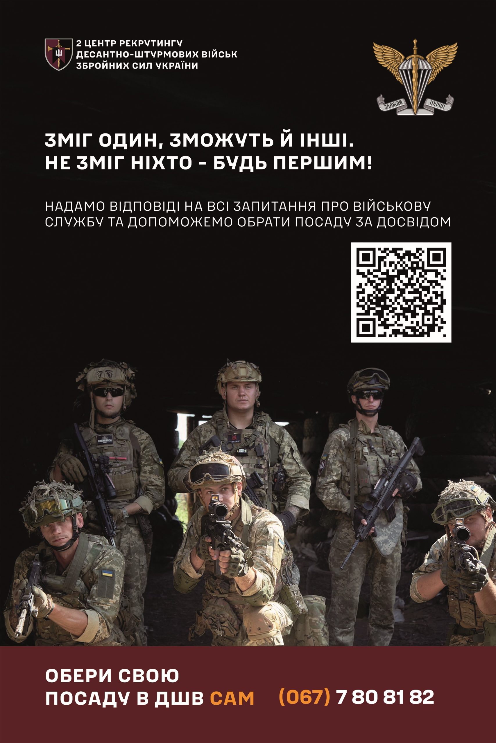 2 центр рекрутингу Десантно‐штурмових військ Збройних Сил України
