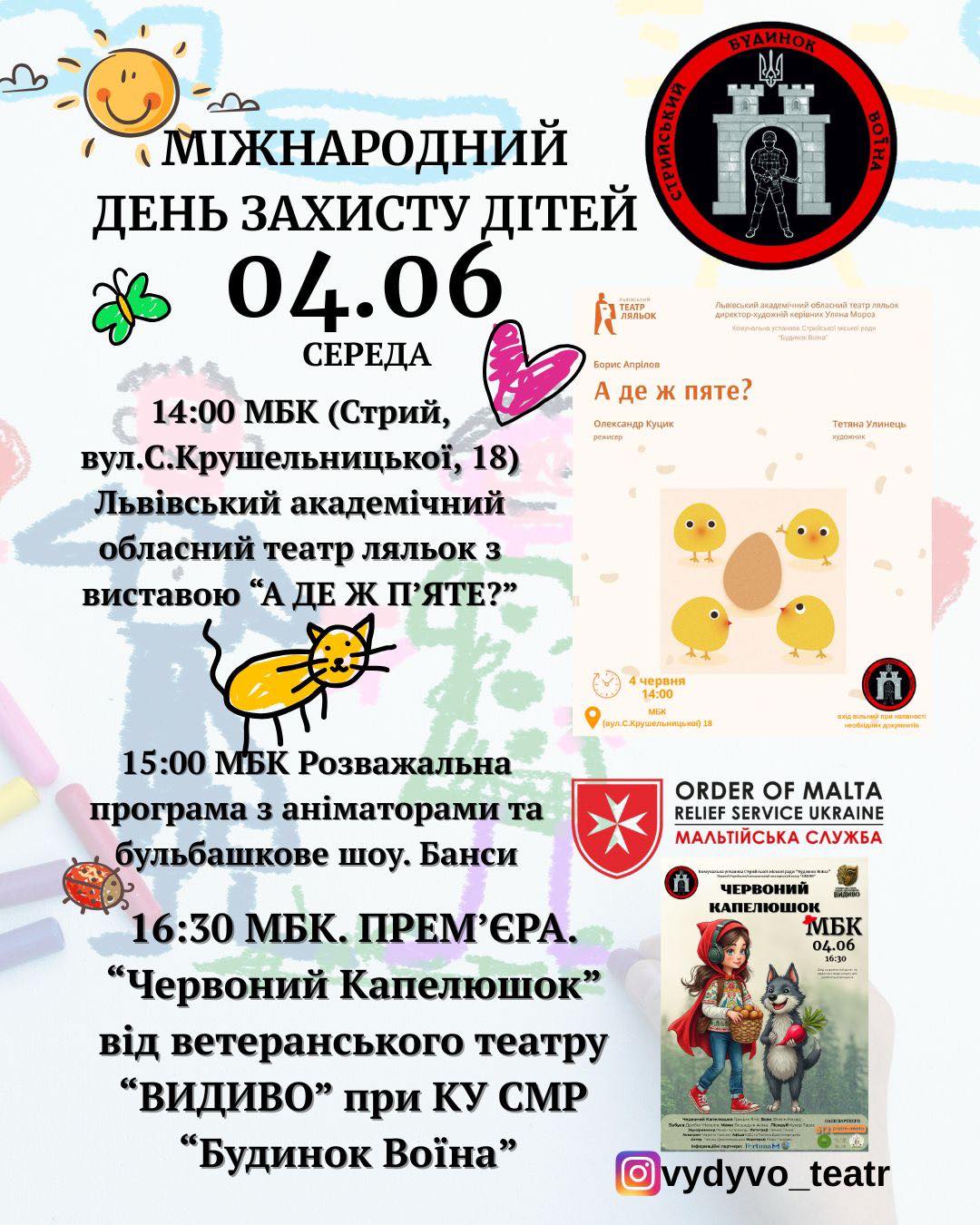 Стрийський Будинок Воїна запрошує дітей військовослужбовців на розважальну програму у міський Будинок культури