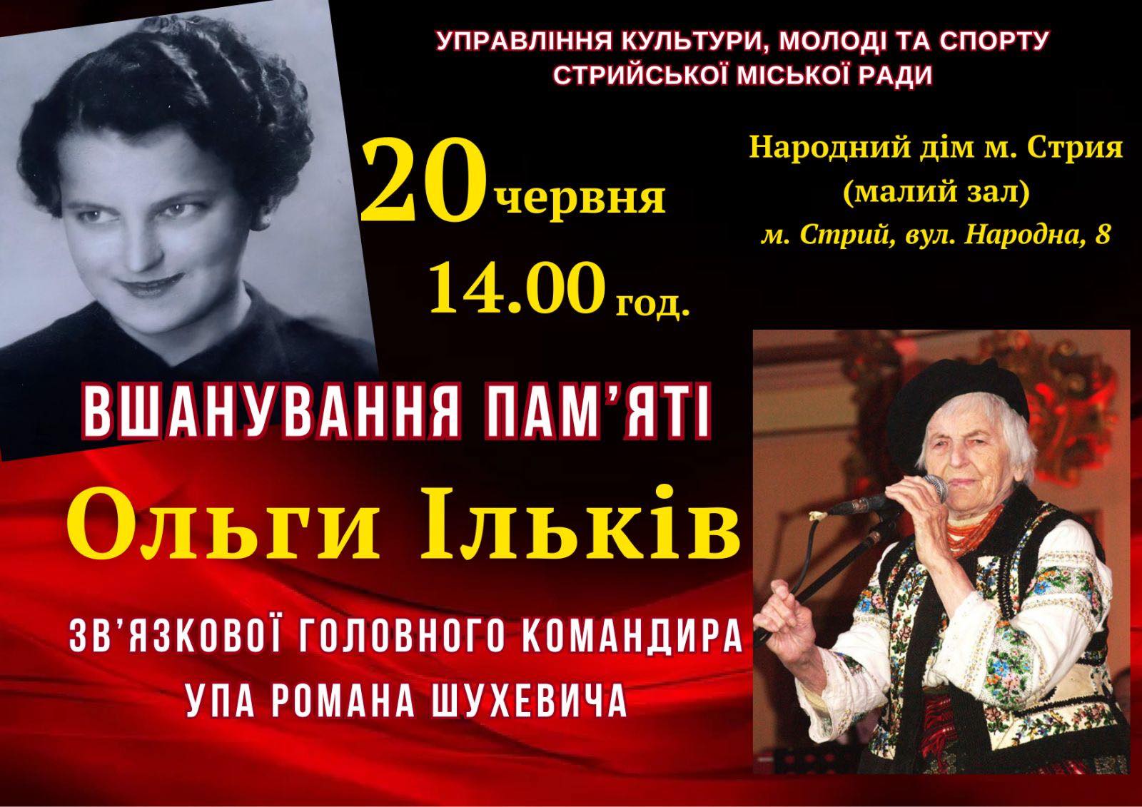 Стрий вшановує пам‘ять Ольги Ільків!