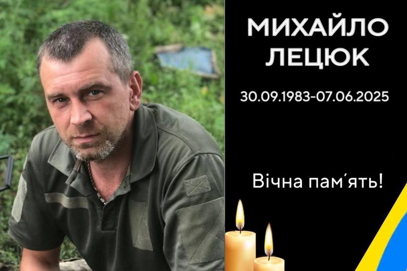 Повертається додому Герой Михайло Лецюк