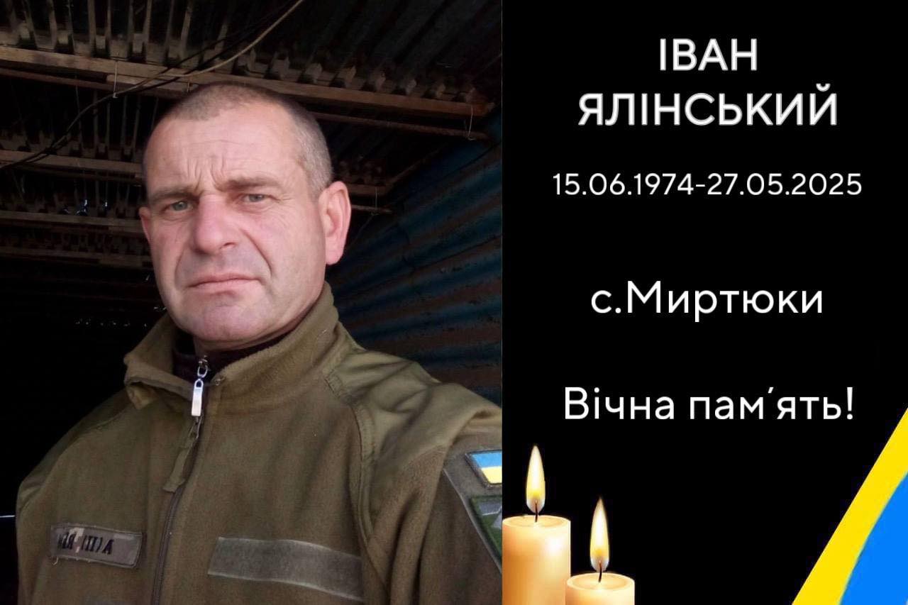 Назавжди додому повертається Герой ІВАН ЯЛІНСЬКИЙ