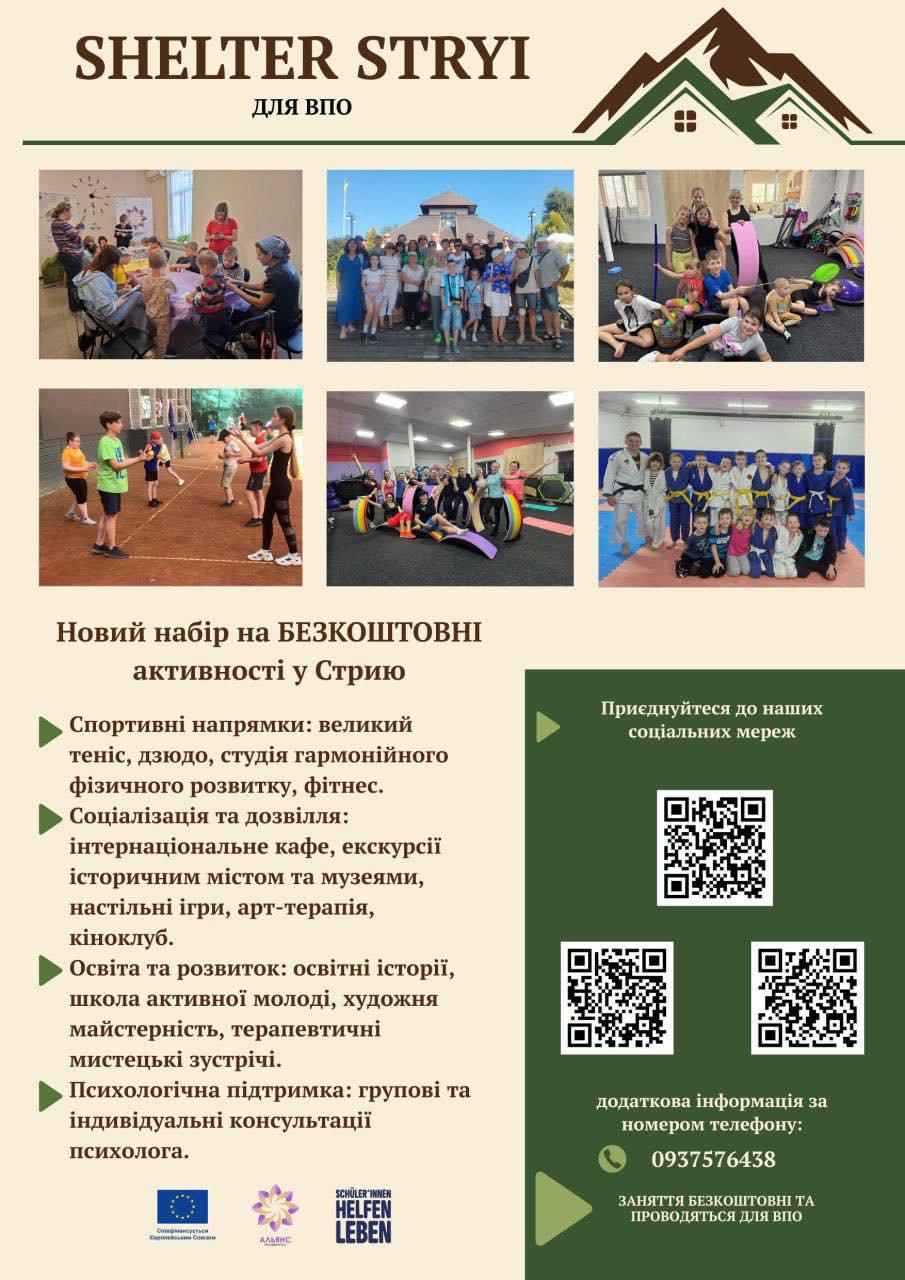 Проєкт Shelter Stryi оголошує новий набір на різноманітні напрямки для дітей, молоді та дорослих!