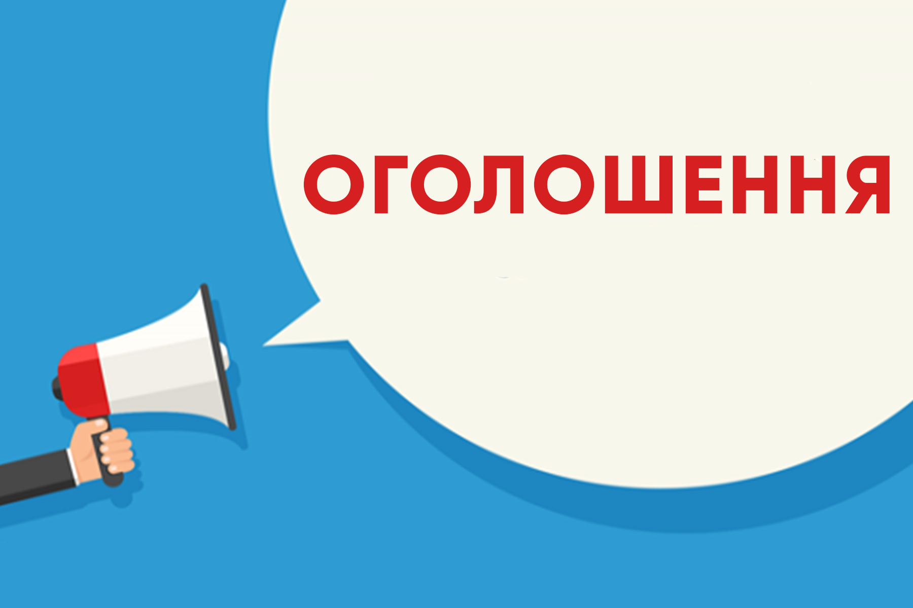 Оголошення про рішення конкурсної комісії з проведення конкурсу на заміщення вакантної посади директора Стрийської гімназії №7 Стрйської міської ради Стрийського району Львівської області