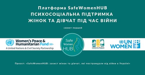 Онлайн-платформа SafeWomenHUB для надання психосоціальної допомоги