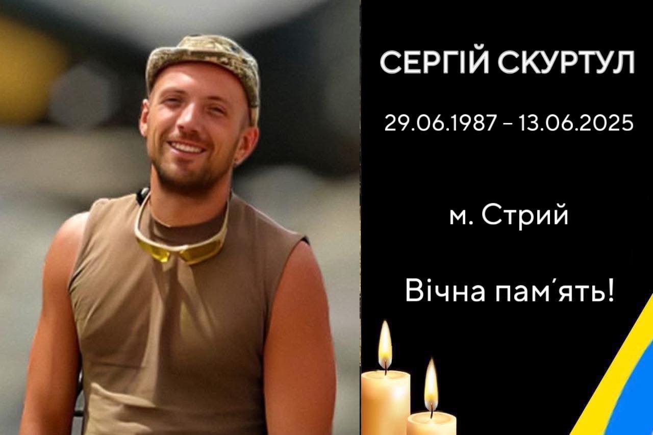 На щиті додому повертається ще один вірний син України – СЕРГІЙ СКУРТУЛ