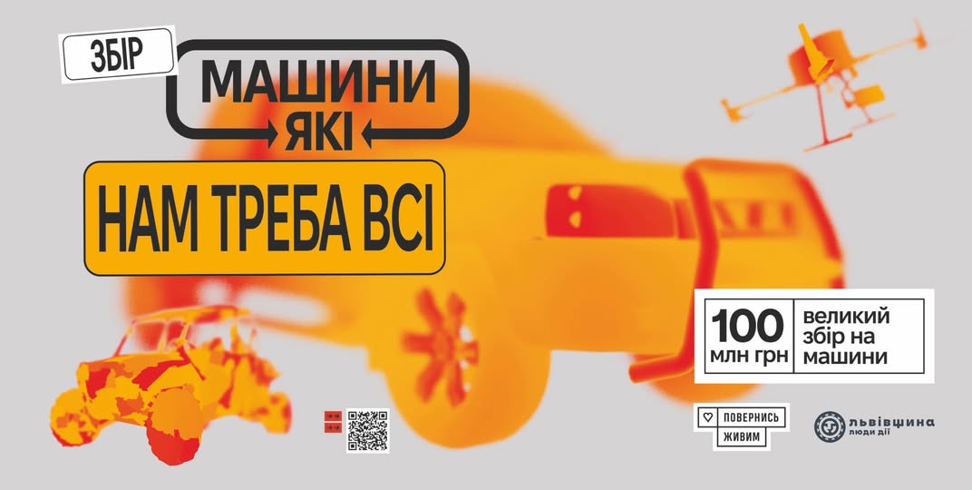 90 машин для фронту: долучайся до збору!