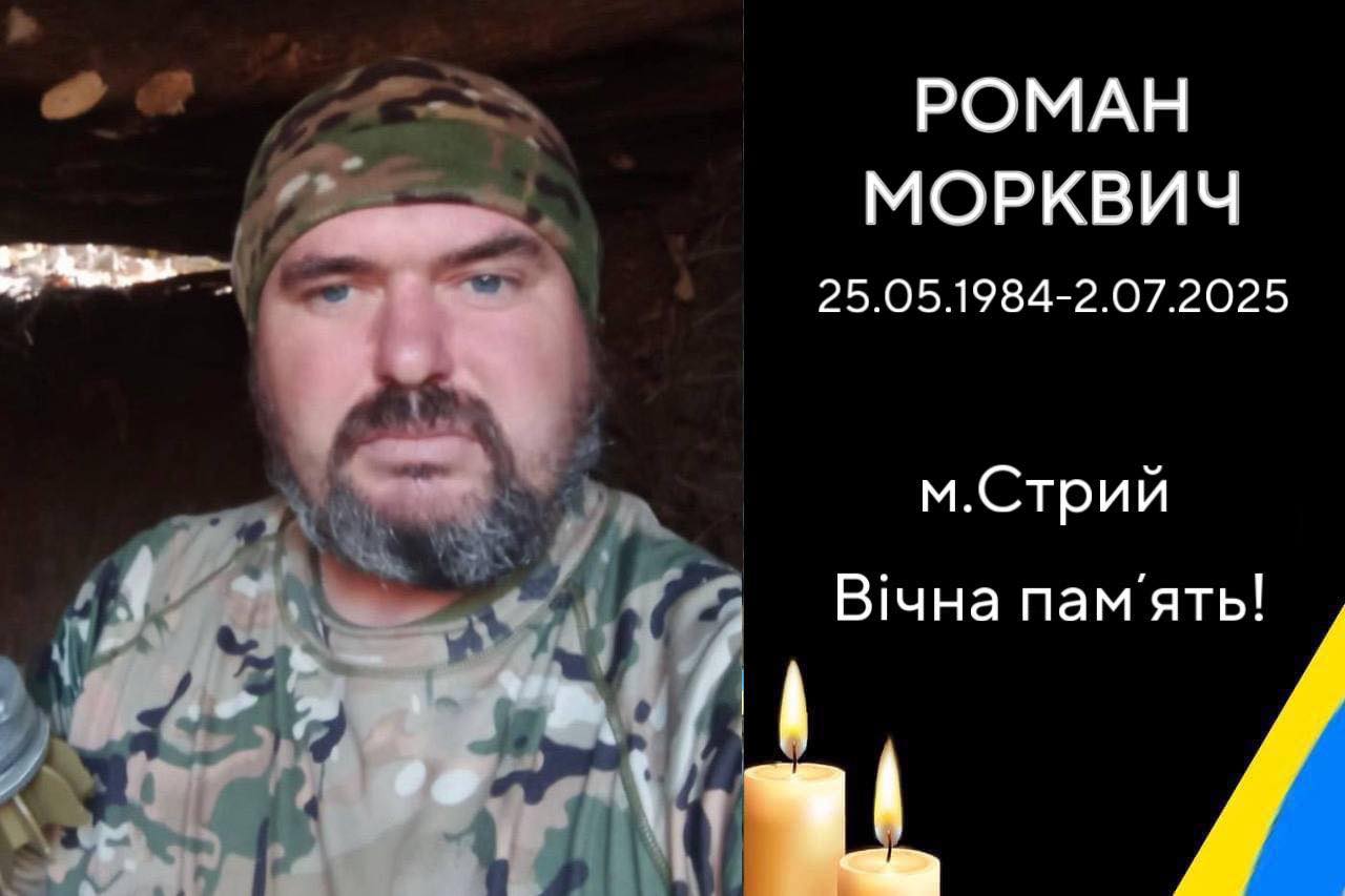 Додому назавжди повертається загиблий воїн Роман Морквич