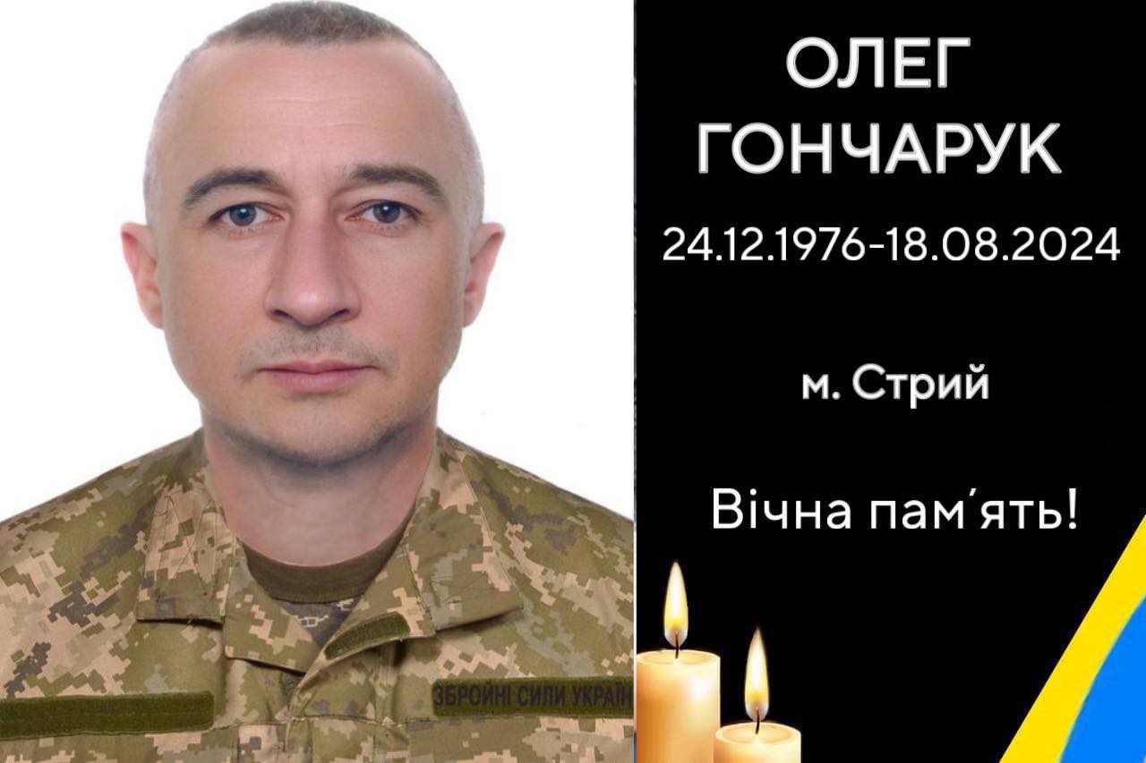 На щиті додому повертається Захисник – ОЛЕГ ГОНЧАРУК