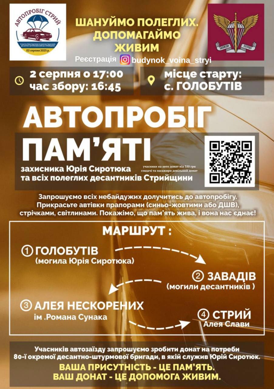 У Стрийській громаді відбудеться автопробіг памʼяті Захисника Юрія Сиротюка