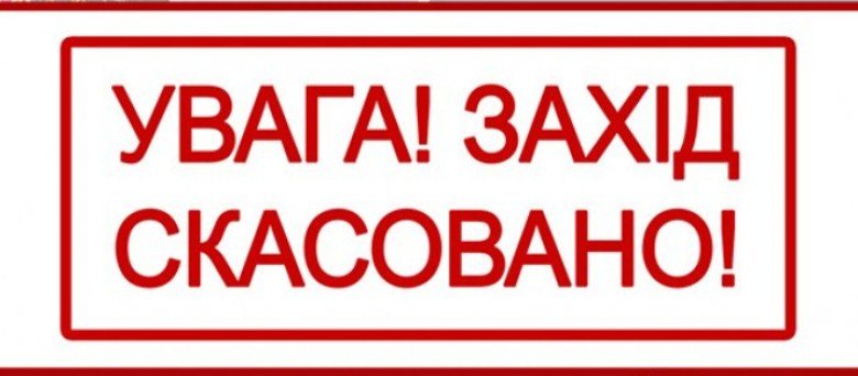 Захід – презентація творчого потенціалу Стрийського району, скасовано