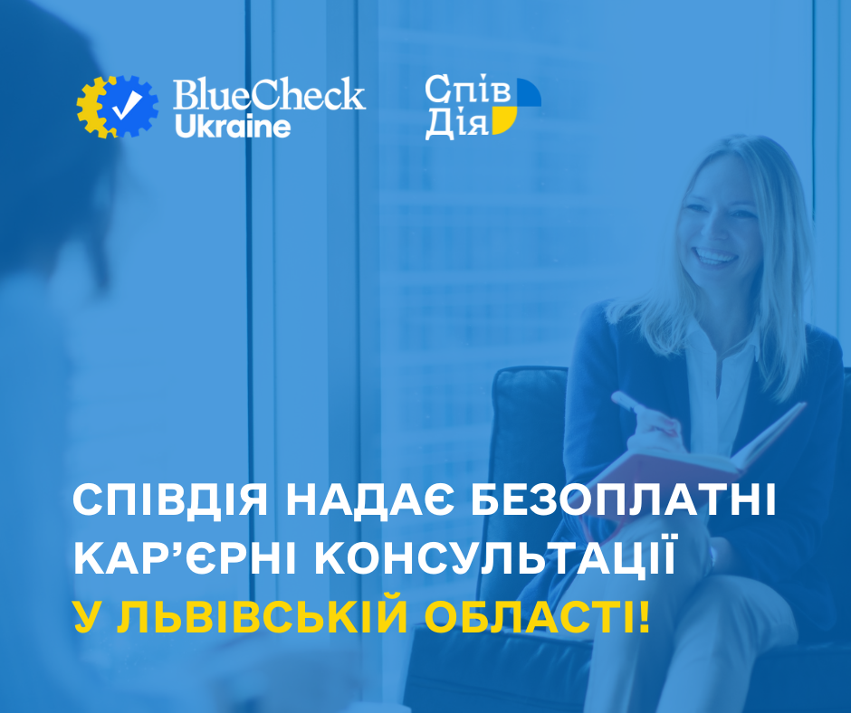 У Львівській області жителі можуть отримати безкоштовні кар’єрні консультації