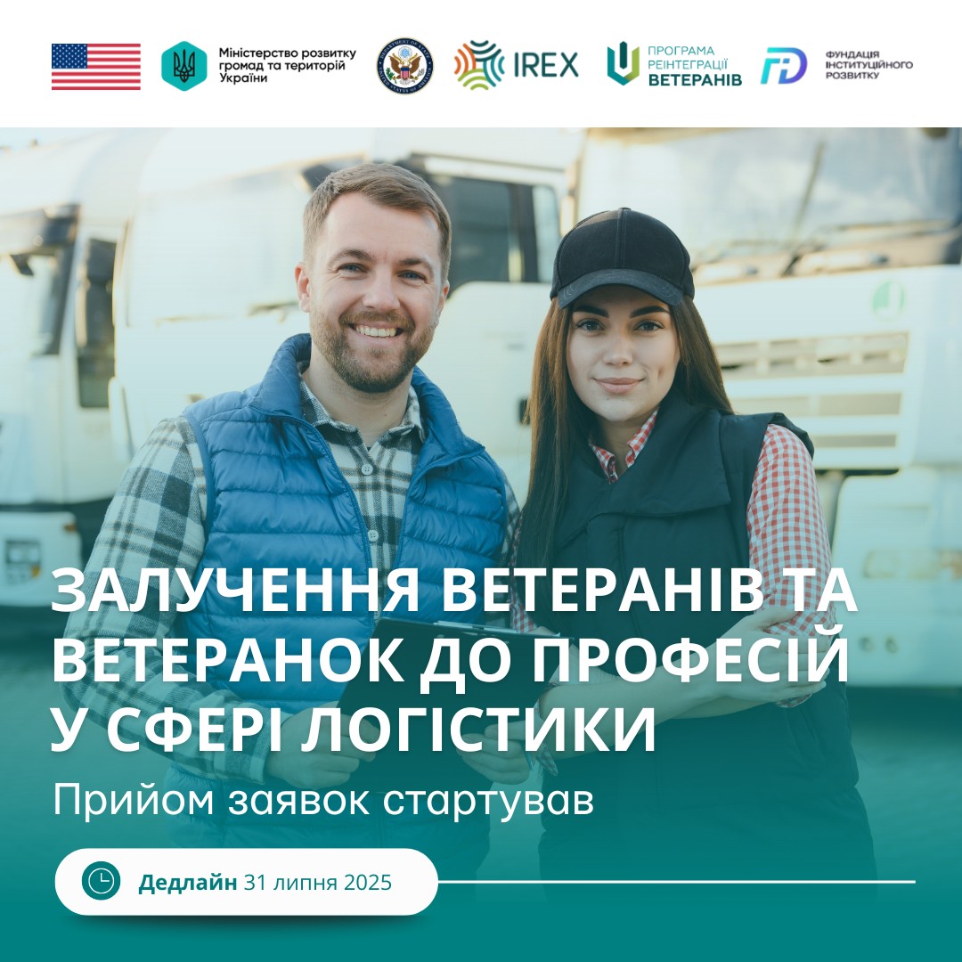 Онлайн-презентація проєкту «Залучення ветеранів до працевлаштування у сфері логістики»