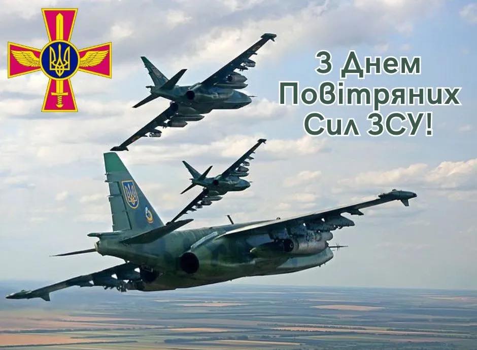 Україна відзначає професійне свято Повітряних Сил Збройних Сил України!