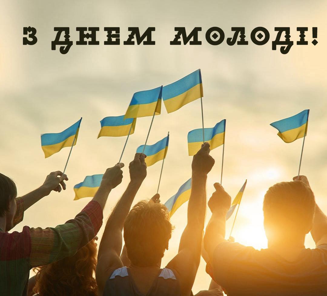 Сьогодні, 12 серпня — Міжнародний День молоді!