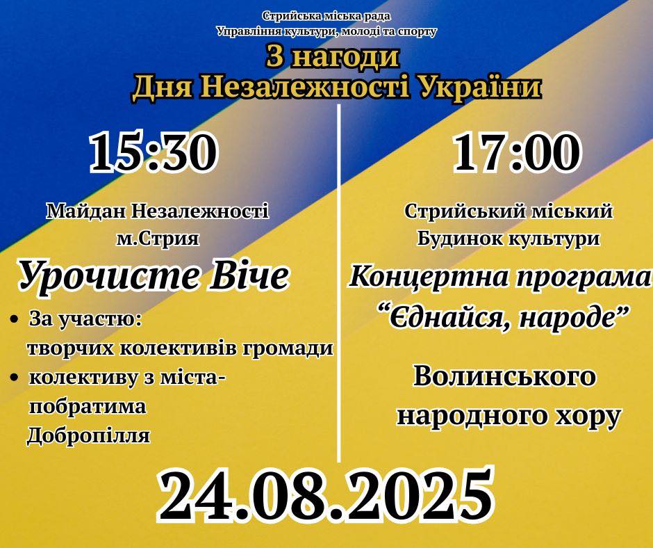 Заходи до Дня Незалежності України у Стрию