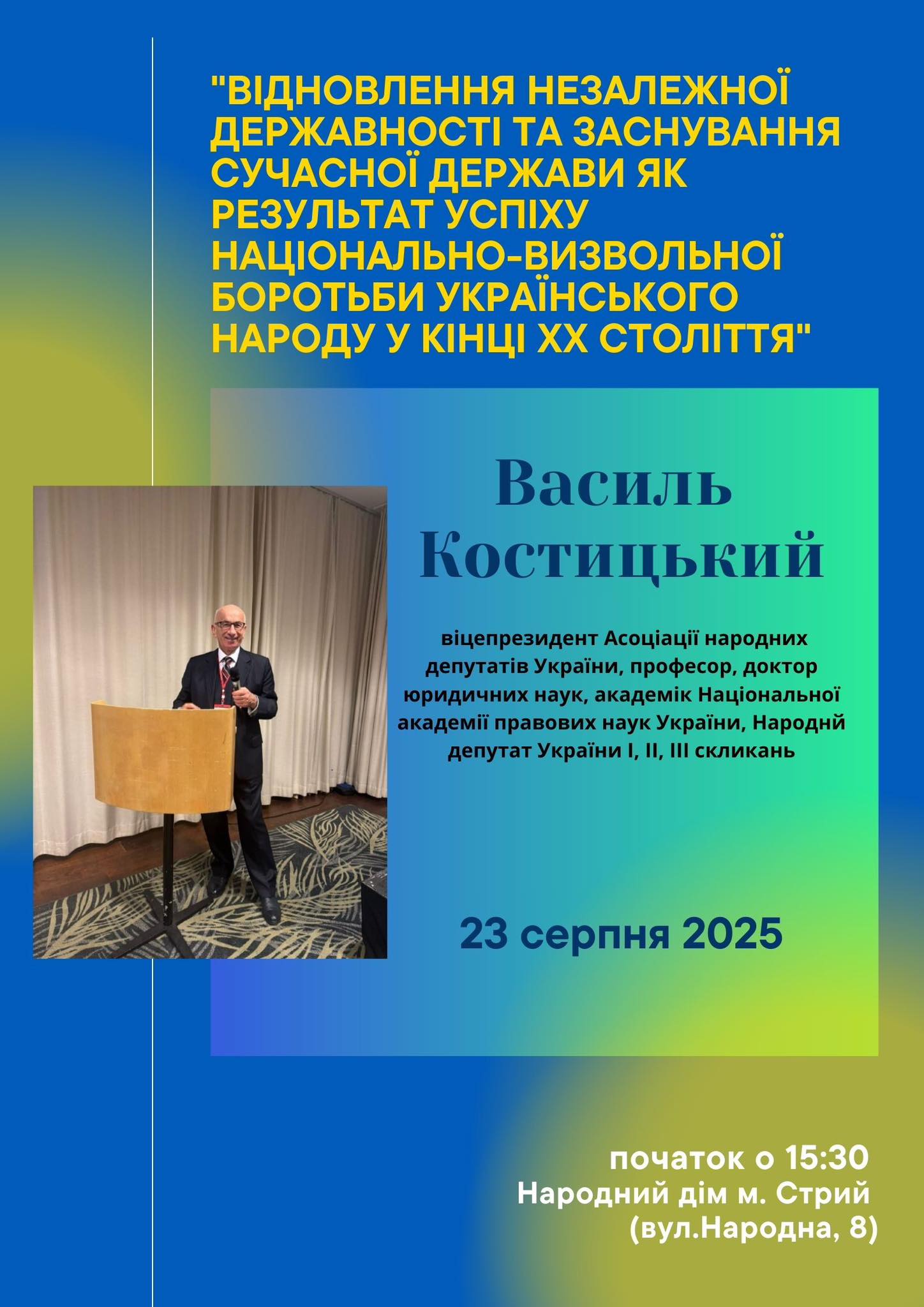 Запрошуємо стриян та гостей міста на зустріч з Василем КОСТИЦЬКИМ
