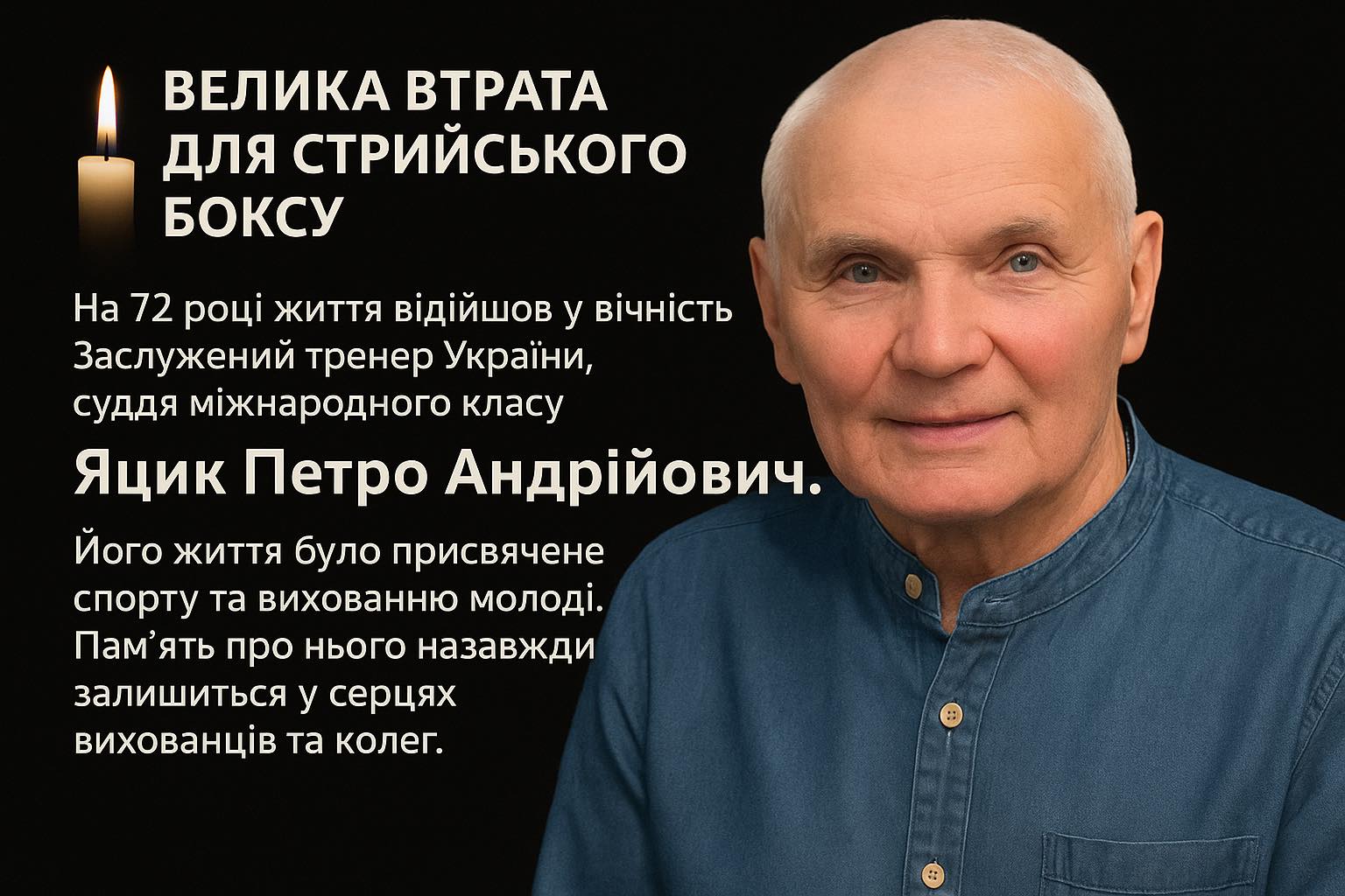 Велика втрата для стрийського боксу