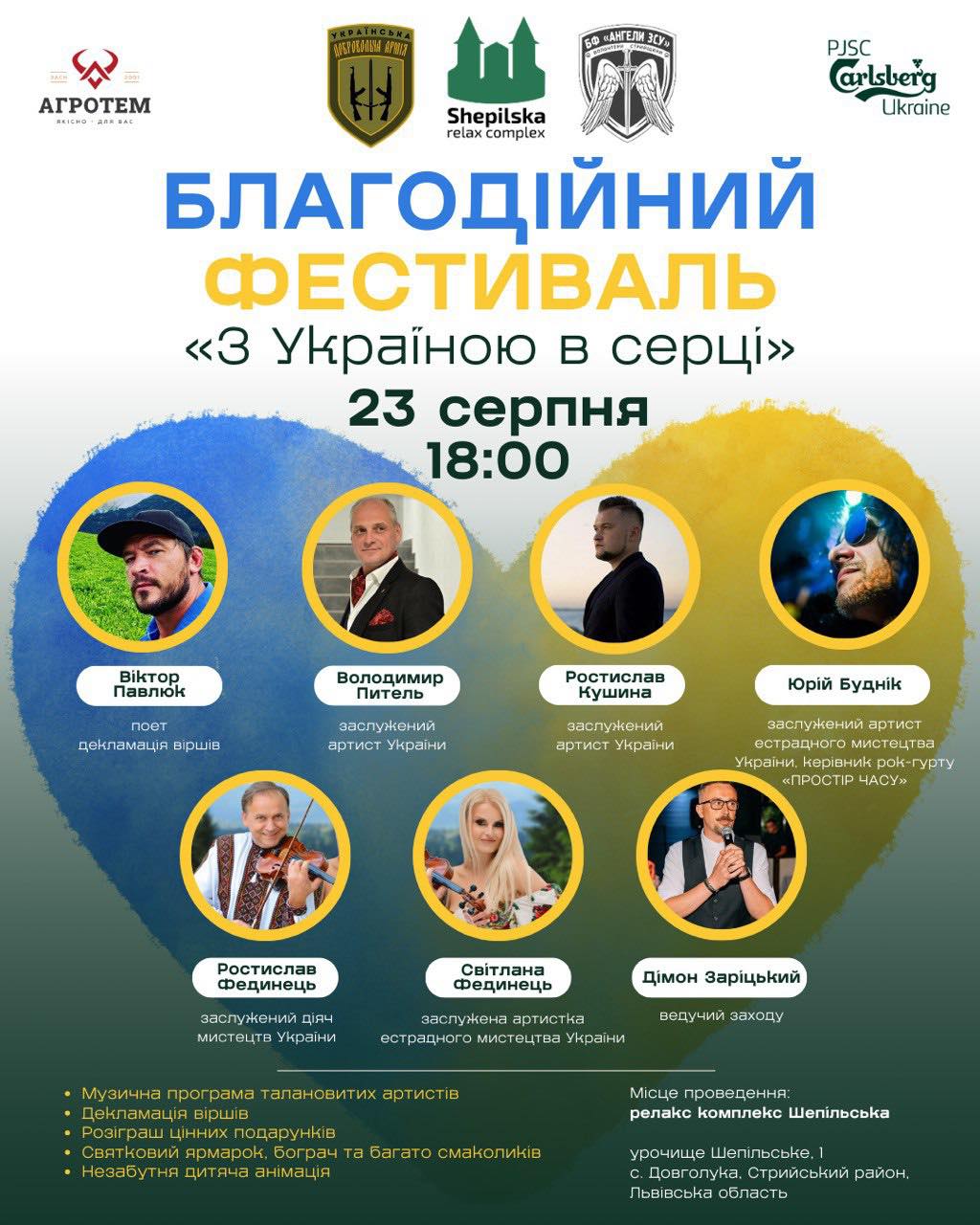 «Шепільська» запрошує на благодійний фестиваль «З Україною в серці»