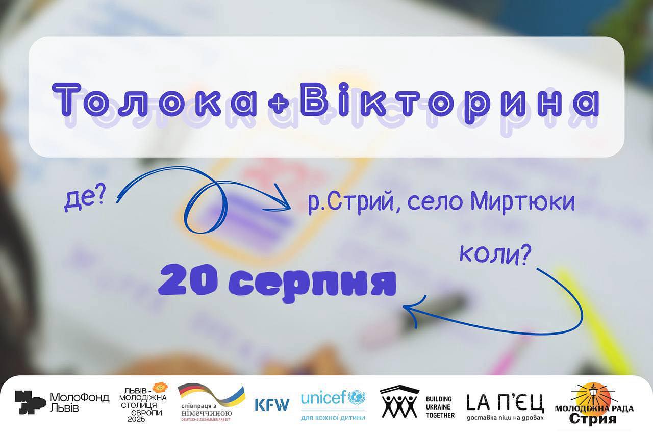 У Миртюках відбудеться екологічна акція та пізнавальна вікторина для молоді