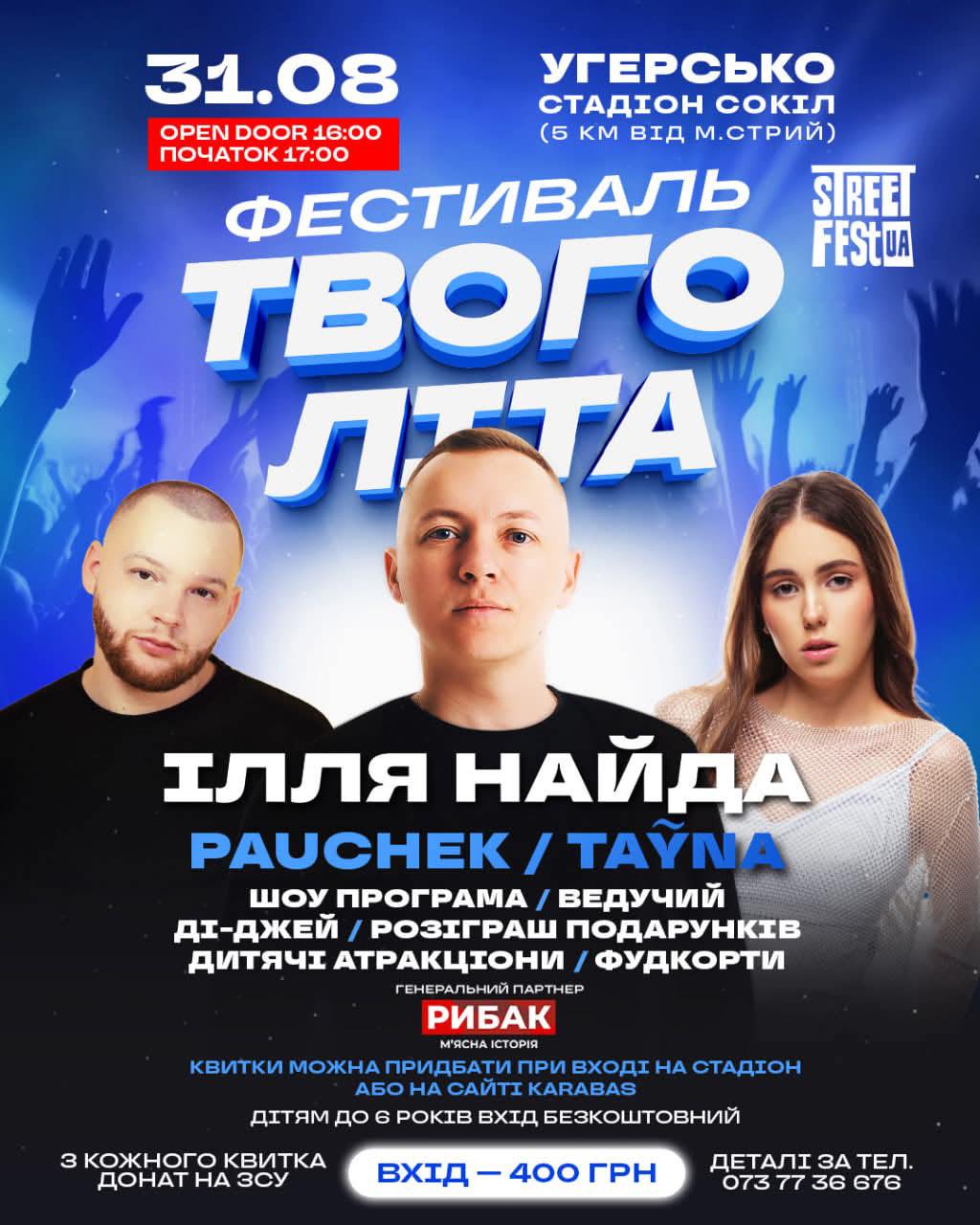 В Угерську відбудеться Благодійний фестиваль ТВОГО ЛІТА