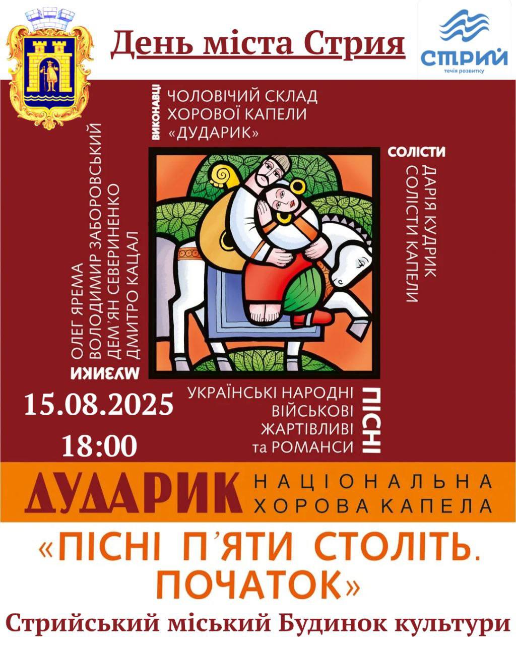 День міста Стрия приурочений храмовому празнику Успіння Пресвятої Богородиці