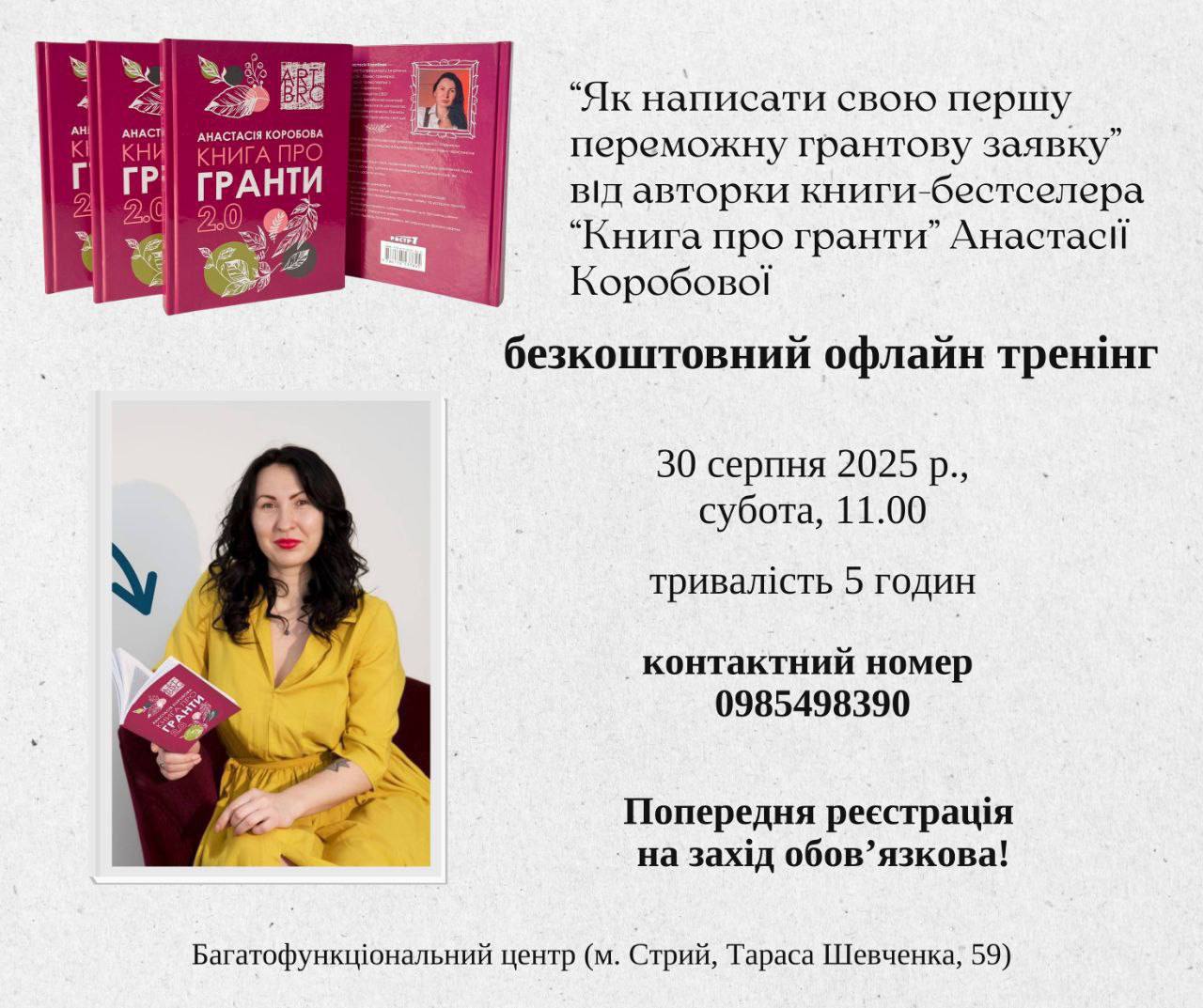Тренінг «Як написати свою першу переможну грантову заявку»