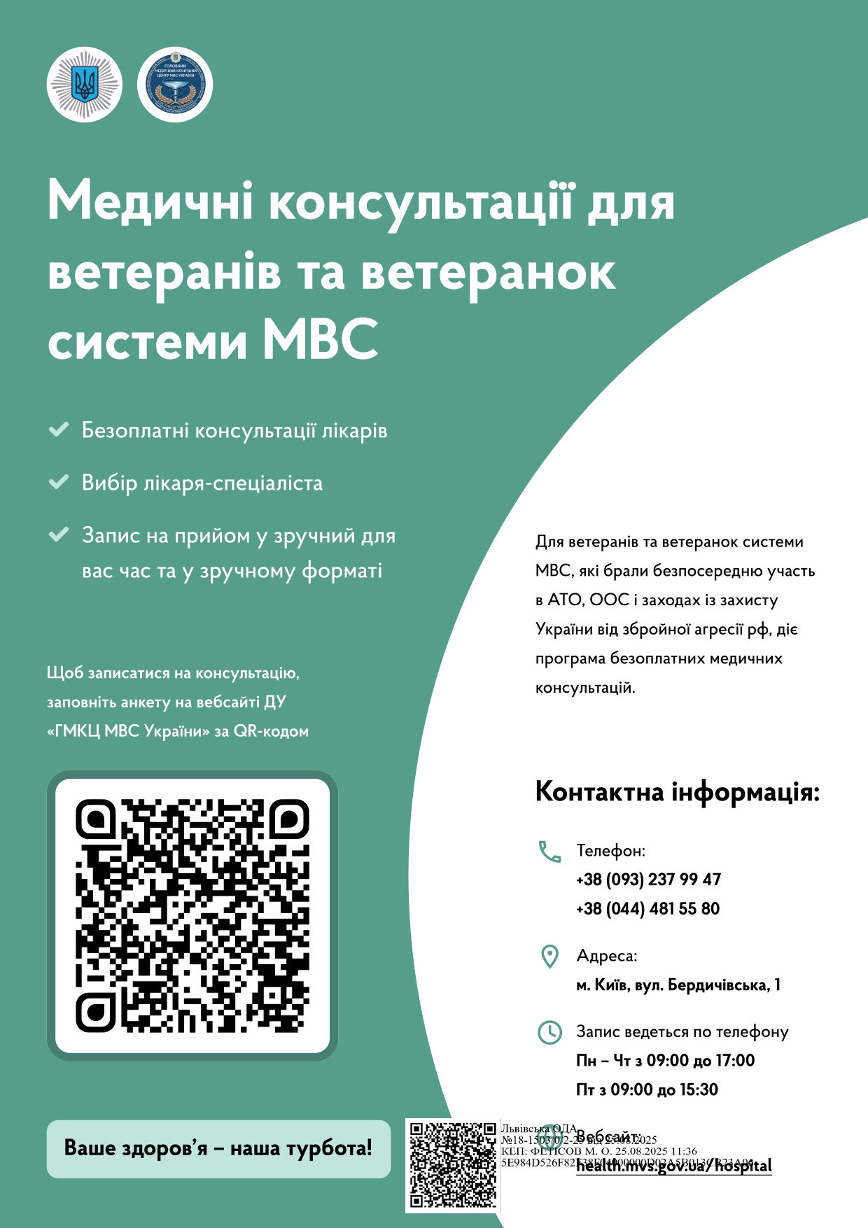 Програма безоплатних медичних консультацій для звільнених зі служби ветеранів