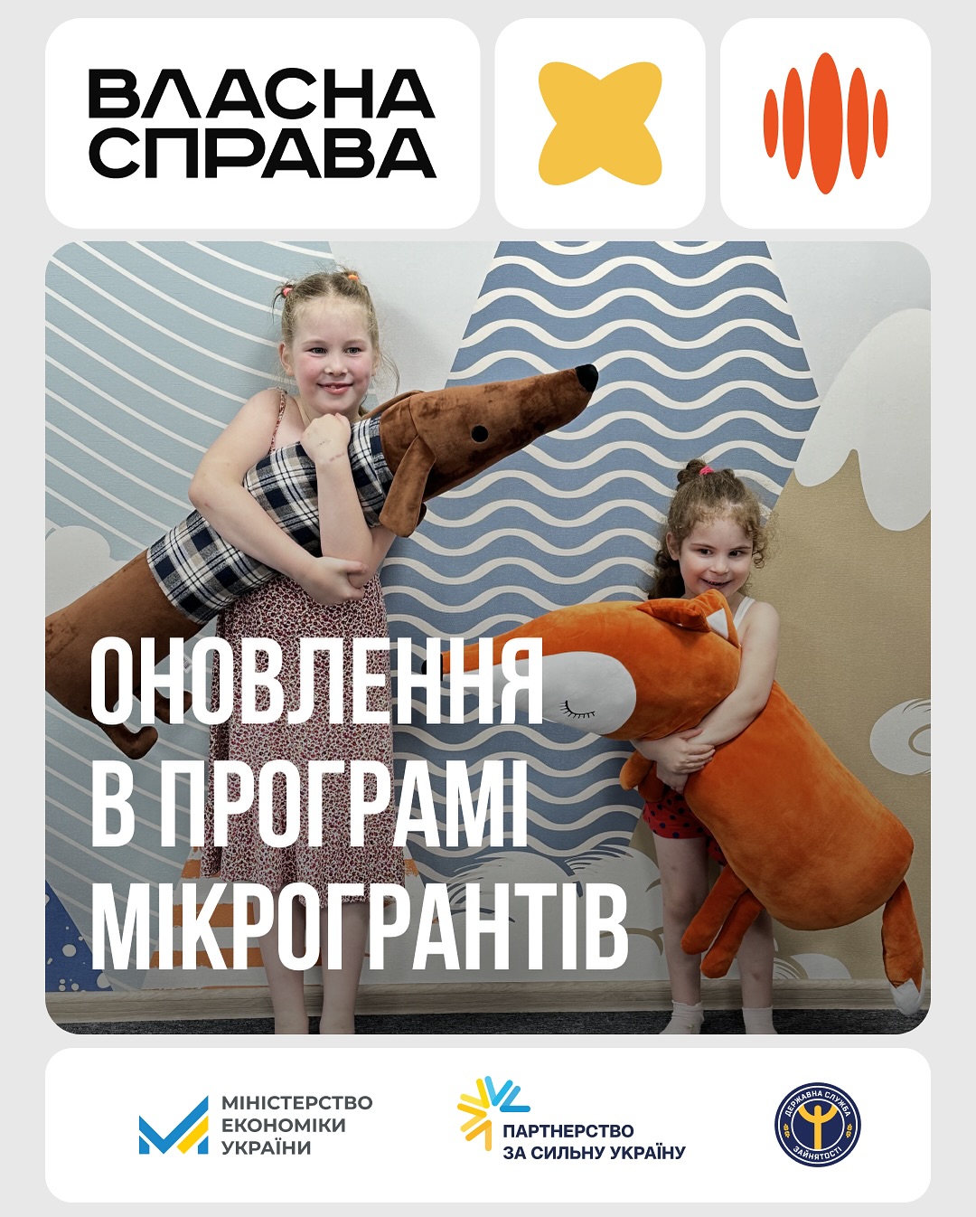 Уряд розширив грантову програму «Власна справа»
