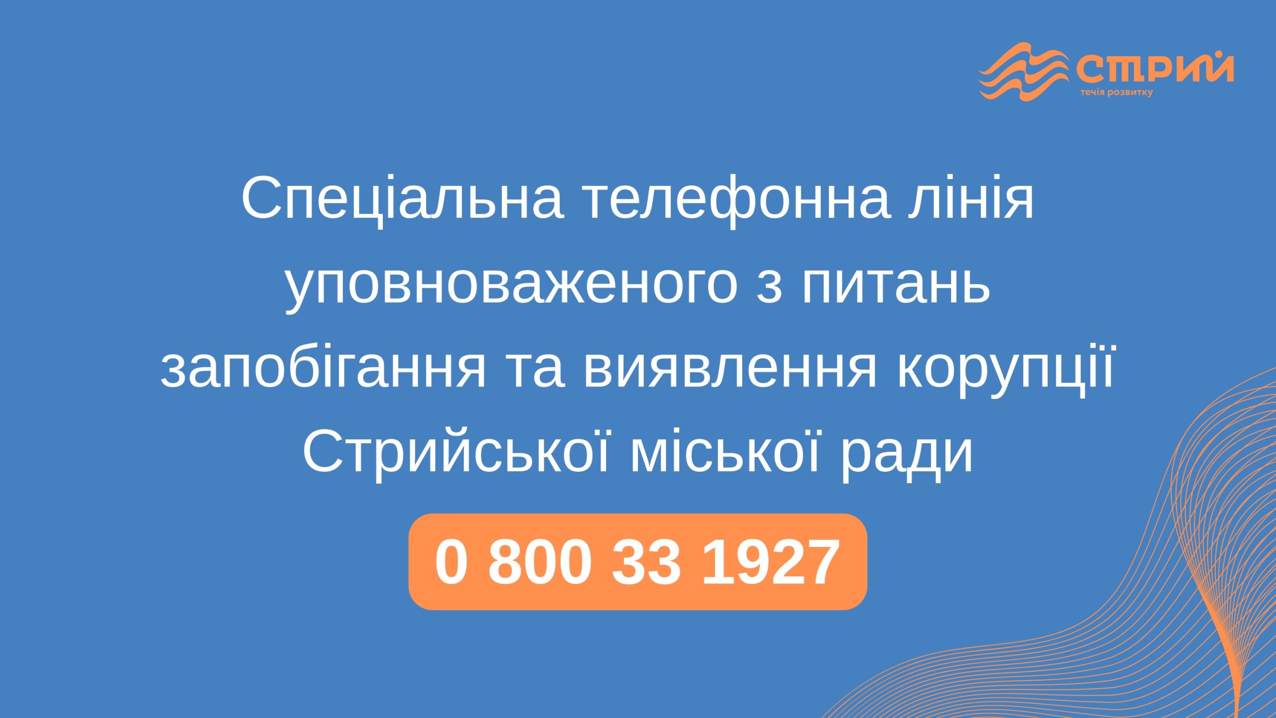 До відома громадськості та посадових осіб!