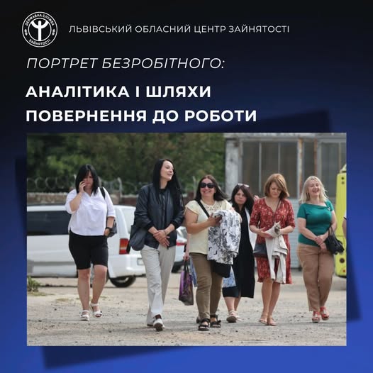 Портрет безробітного: аналітика і шляхи повернення до роботи