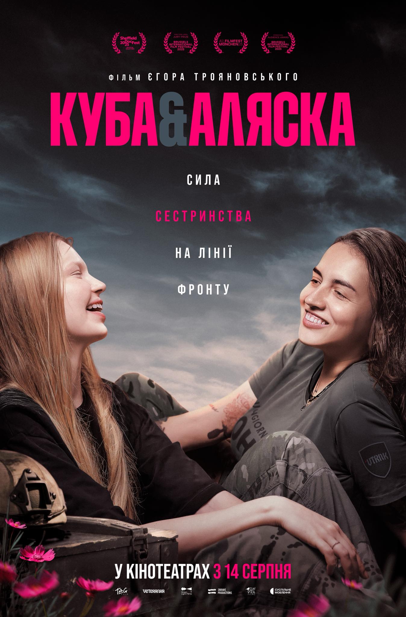 КУ СМР «Будинок Воїна» запрошує на ексклюзивний показ фільму «Куба & Аляска» режисера Єгора Трояновського