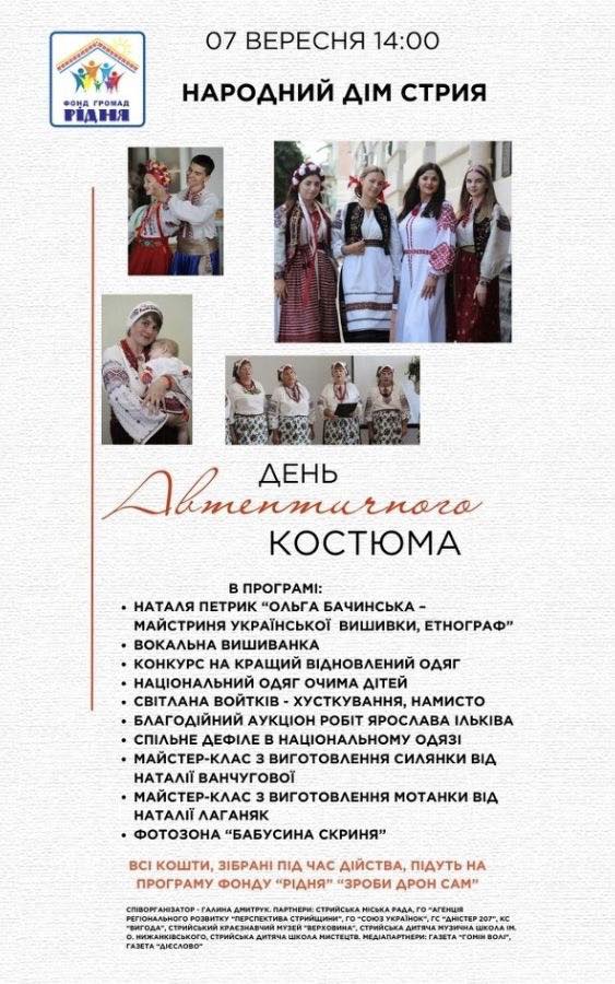 У Стрию відбудеться День автентичного костюма