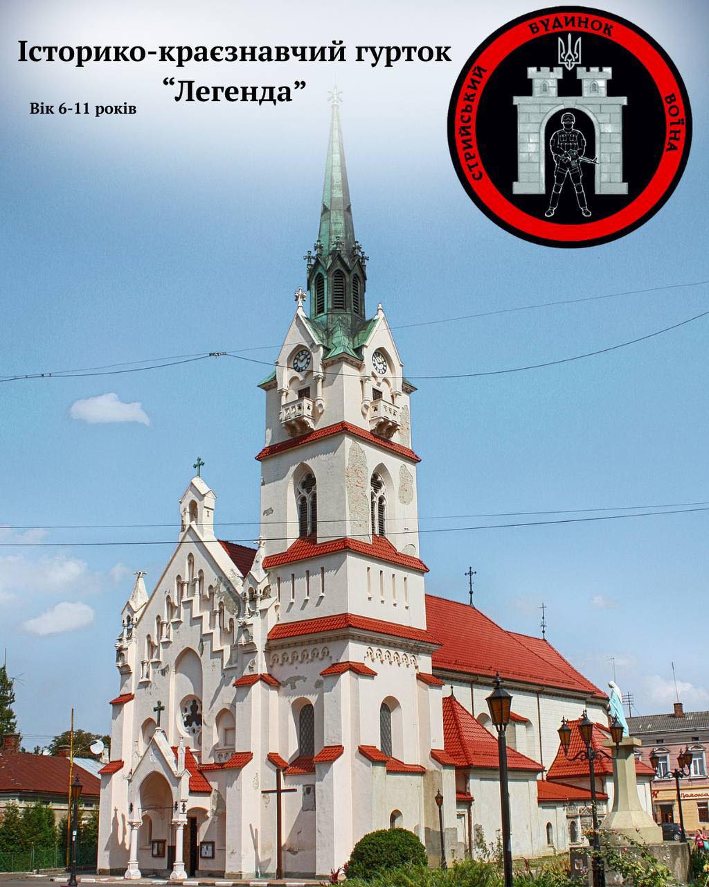 «БУДИНОК ВОЇНА» запрошує дітей військовослужбовців на гурток “Легенда”