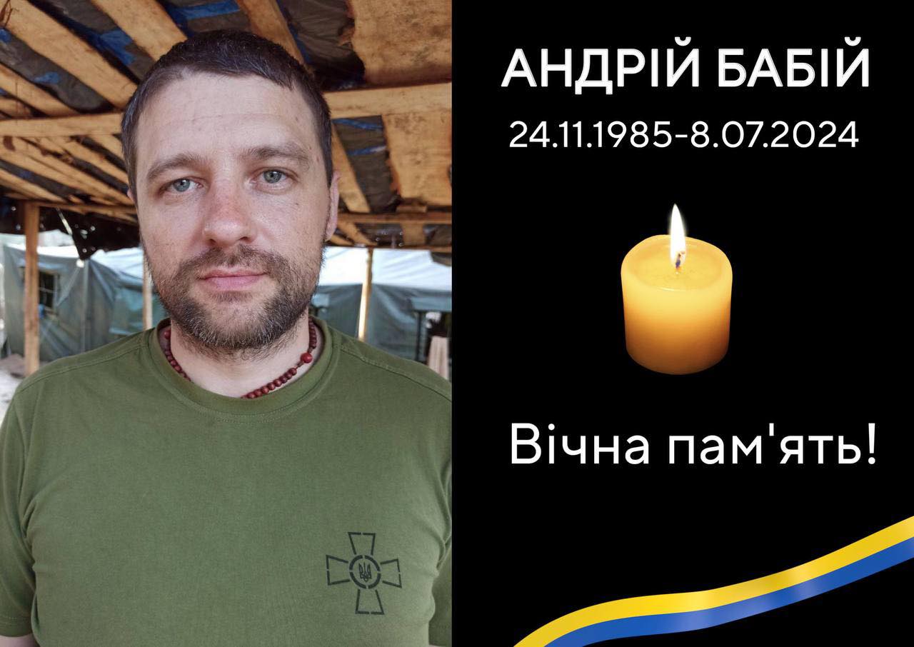 Додому повертається загиблий воїн Андрій Бабій