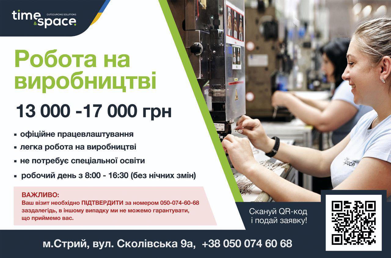 Компанія «Тайм енд спейс Україна» запрошує на роботу Монтерів кабельного виробництва!
