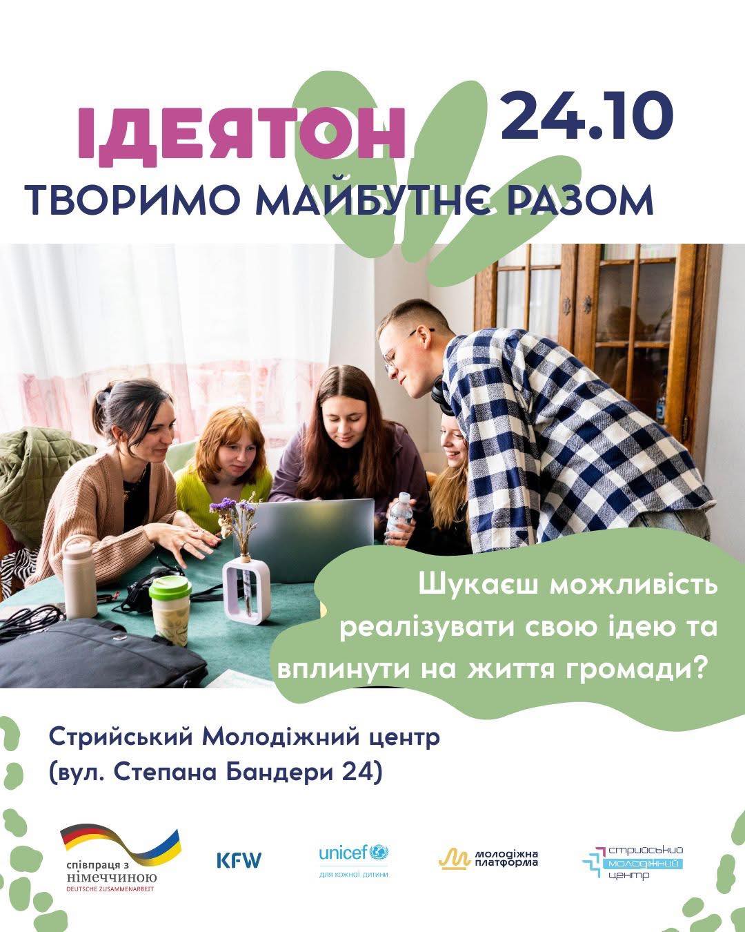 ІДЕЯТОН у Стрию!