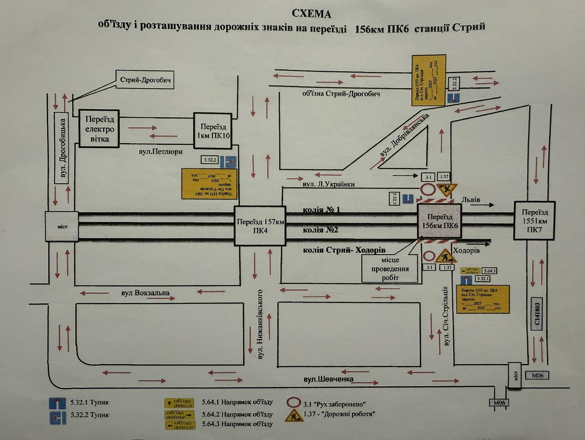 ВСП «Стрийська дистанція колії» інформує!