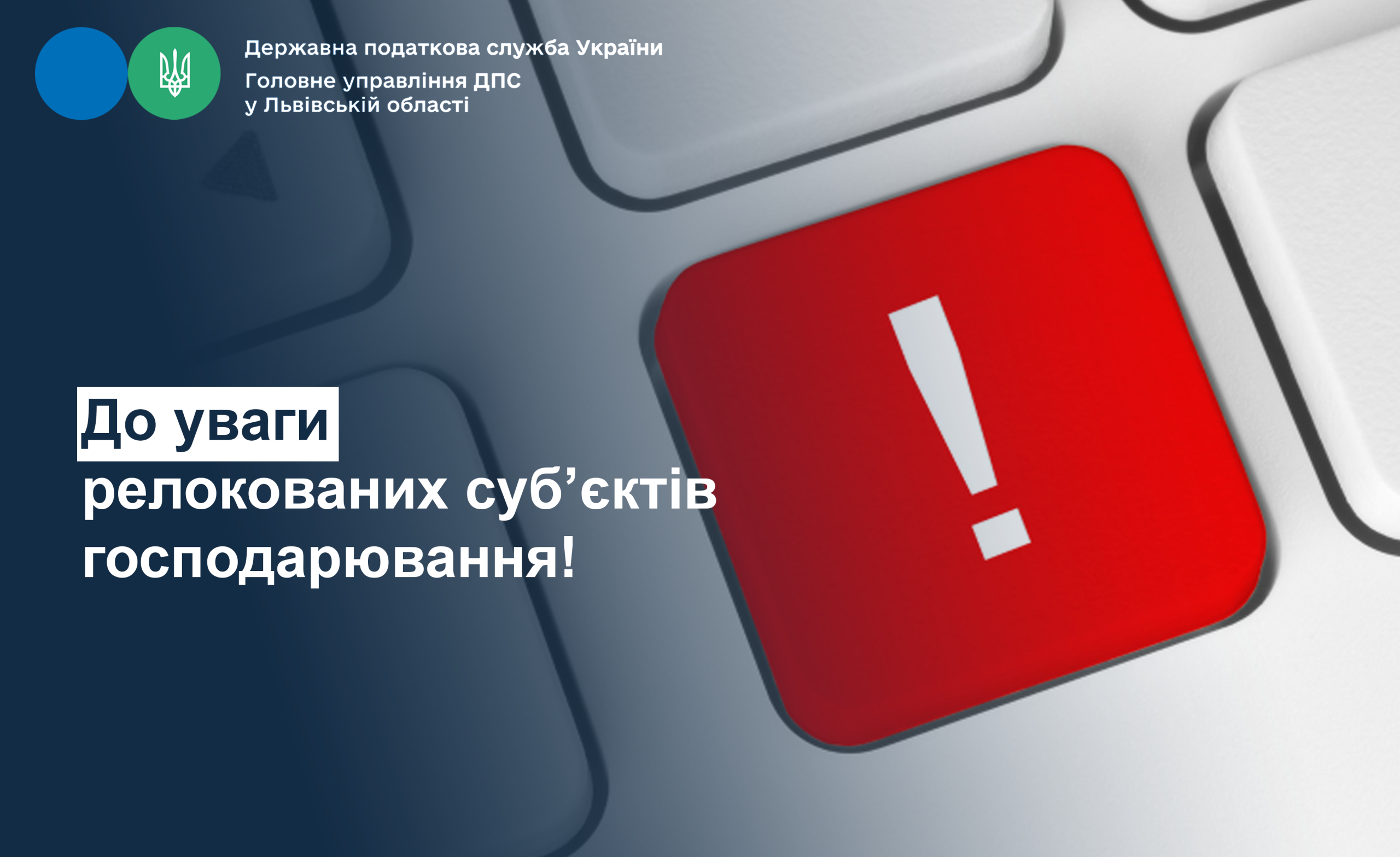 До уваги релокованих суб’єктів господарювання!